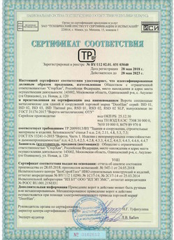 2015.03.06 Белогорск - Замки электромеханические торговой марки NICE.
