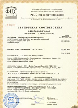2017.07.17 Белогорск - Ворота складные с нижней направляющей марки DoorHan с маркировкой взрывозащиты.