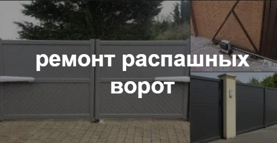 Купить услугу реставрации и восстановления ворот по выгодной цене в Белогорске от 51915 руб